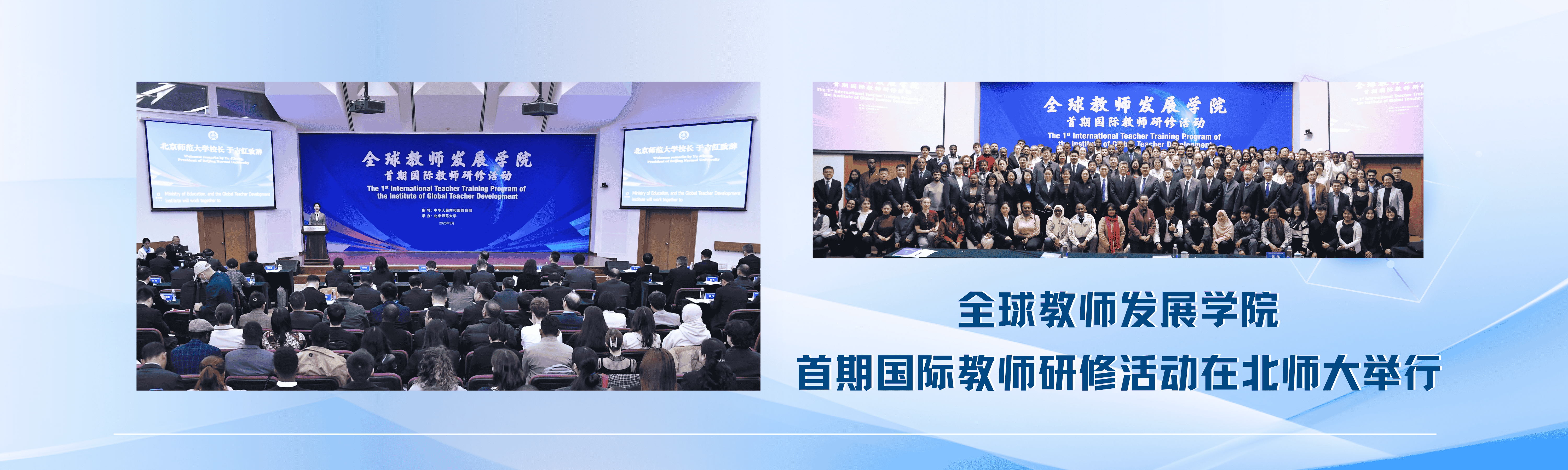 全球教师发展学院